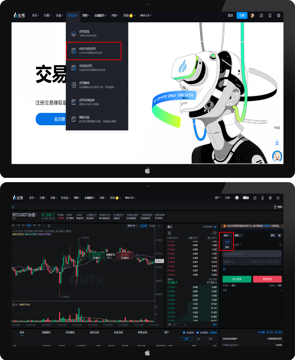 合约交易基础操作一】全仓模式和逐仓模式设置方法
